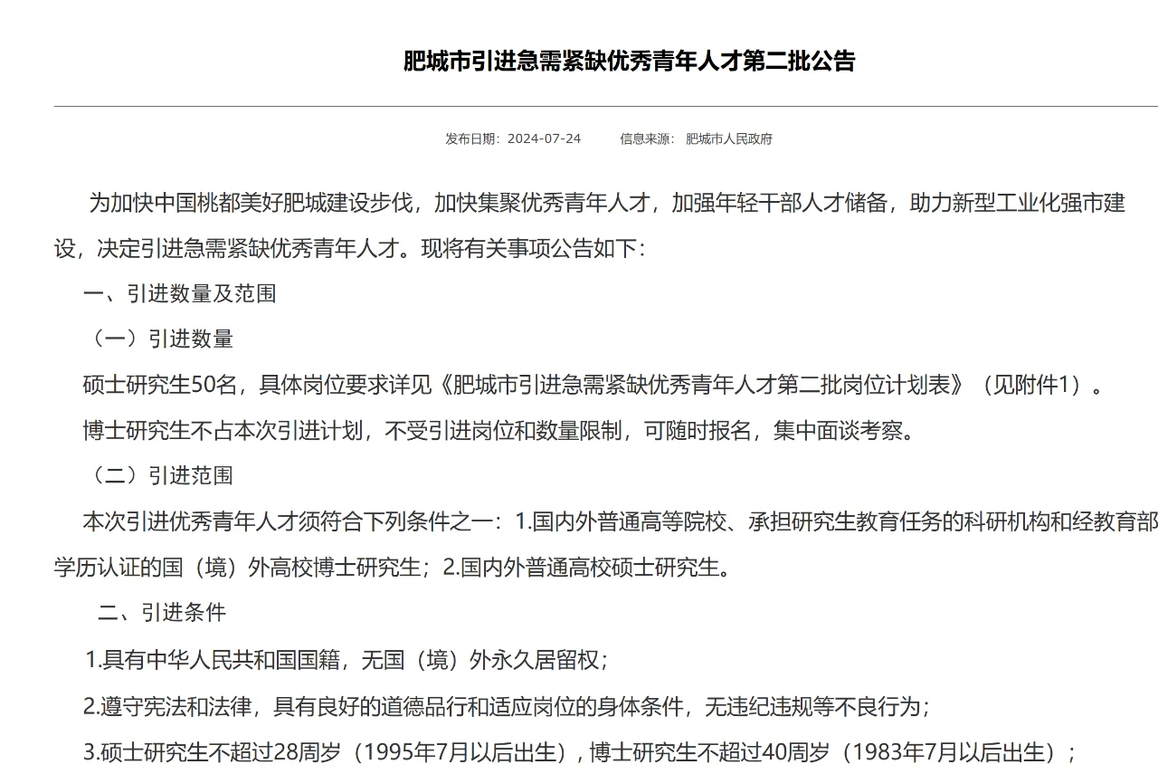 农硕就业-山东泰安肥城市人才引进-有编制