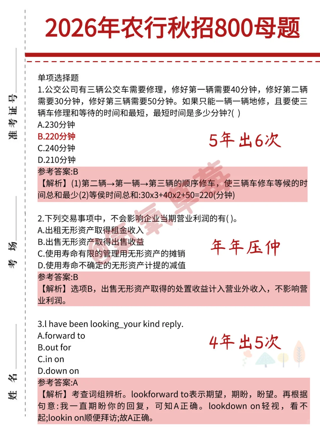 26农行秋招来不及的，可以参考去年的我
