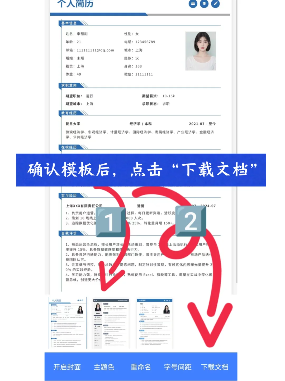 大厂超爱的3款免费简历App📱