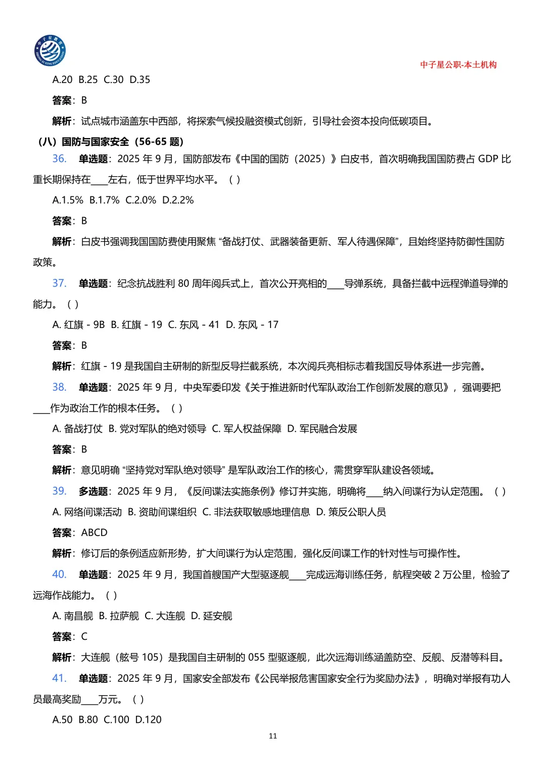 2025年1-9月核心时政考点100题