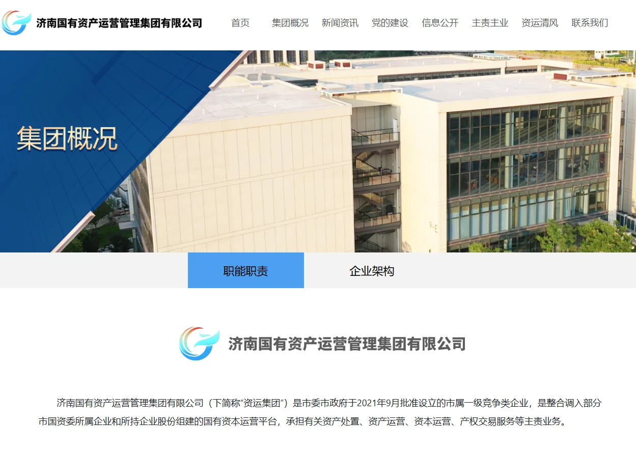 济南国有资产运营管理集团 2025年社会招聘