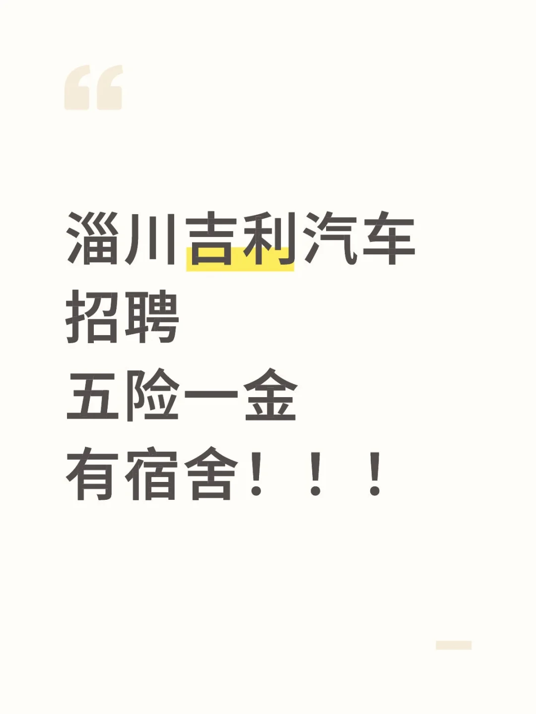 招聘急聘淄博
