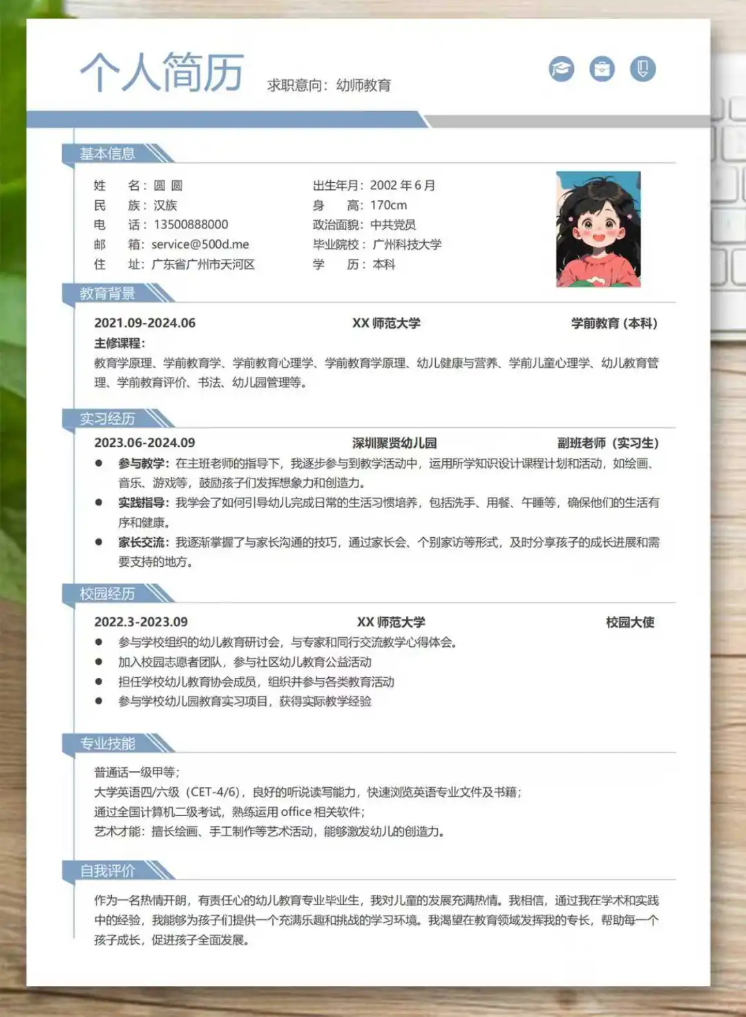 幼师、学前教育清新通用简历模板！