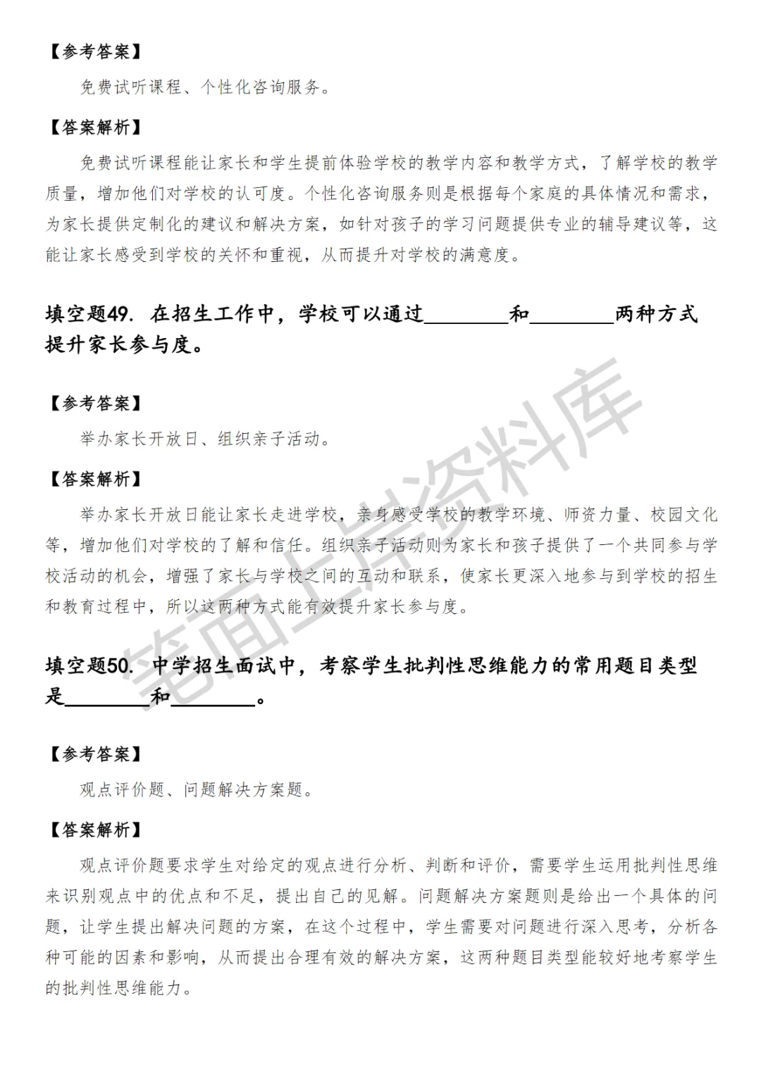 中学招生工作笔试真题