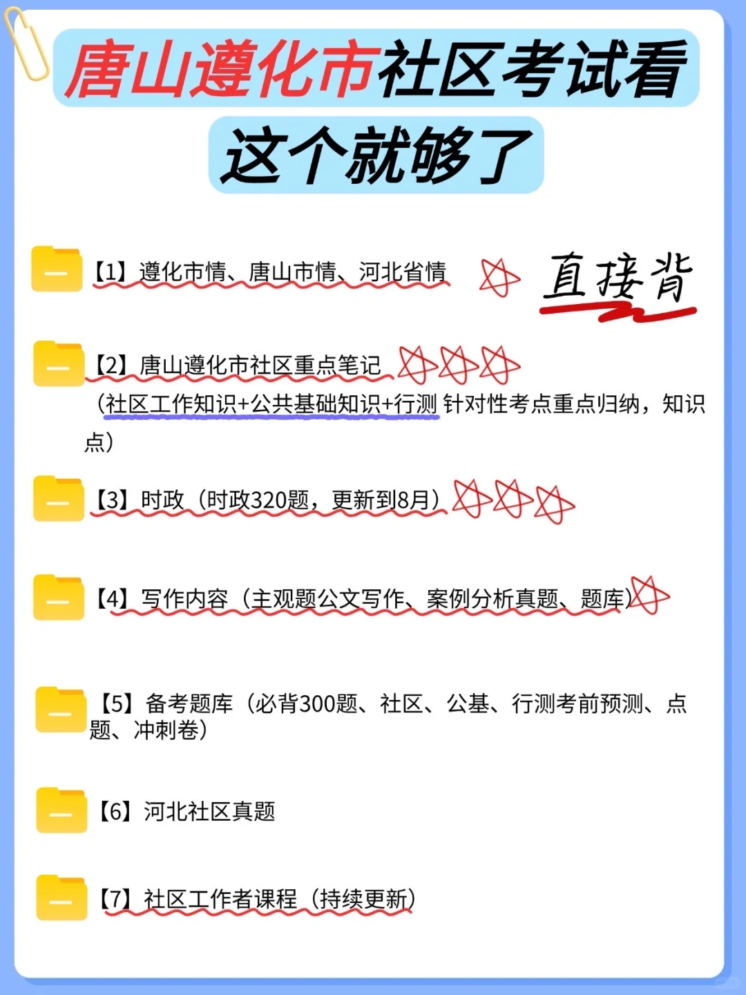 遵化市社区招聘就这几页，进来一个救一个！