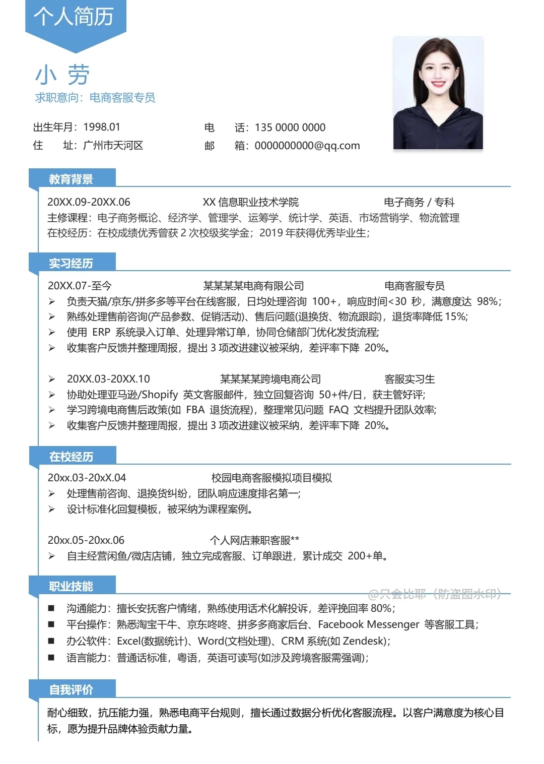 深受hr喜欢的电商客服简历模板长这样！！