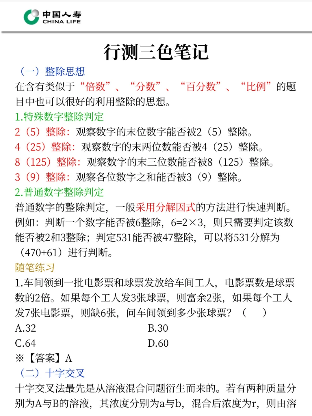 26中国人寿秋招，今年是简单的一年