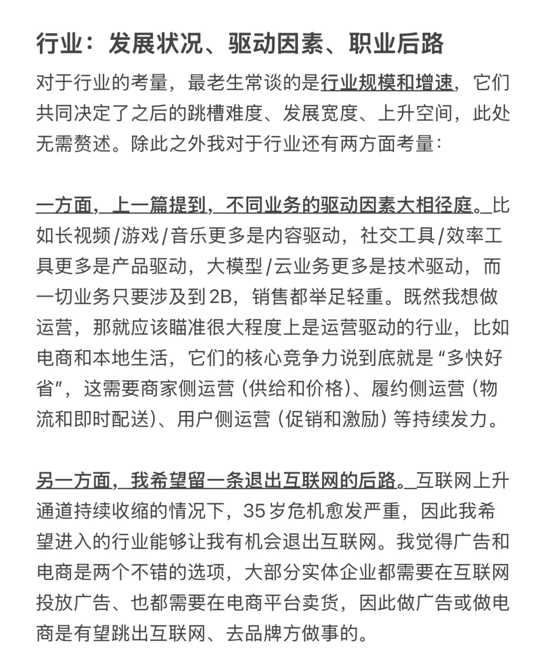 互联网社招笔记02：我如何选择发展方向