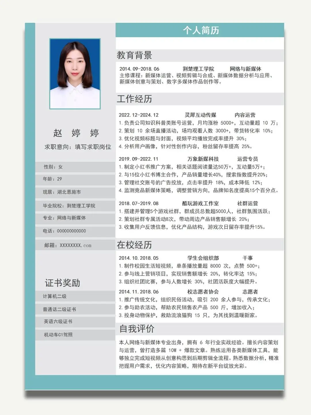 靠这份简历，成功拿下大厂的高薪岗位！