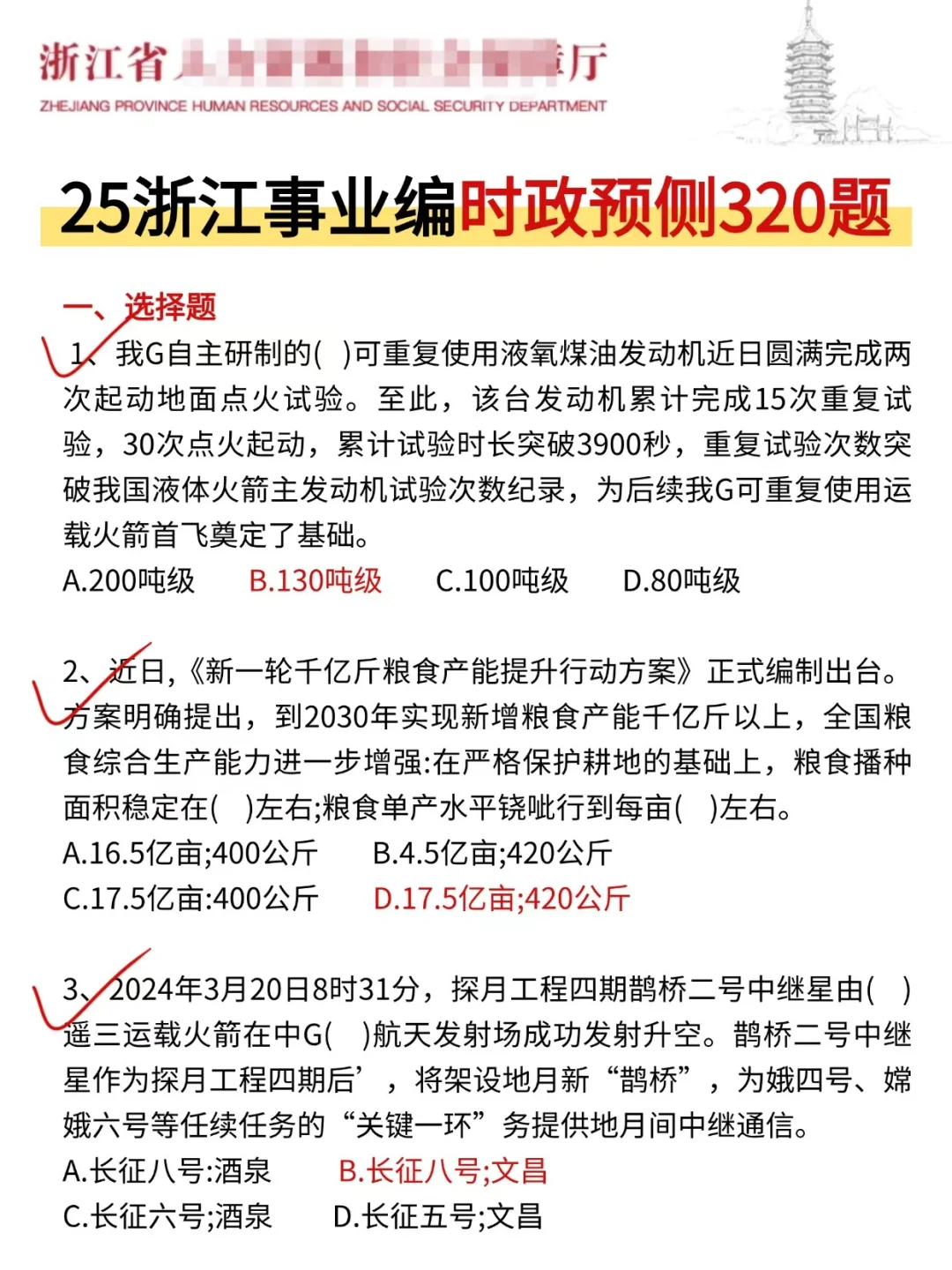 周六浙江事业编3h足矣，保本85+