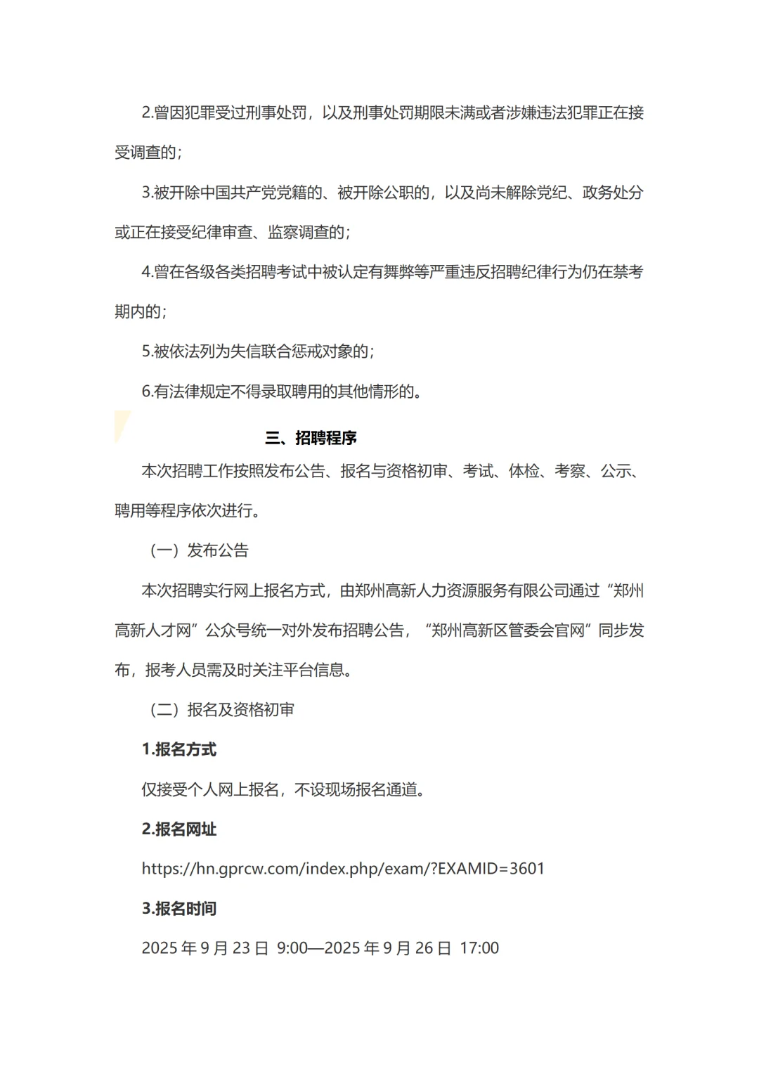郑州高新区招聘社区工作者100人！快来报名