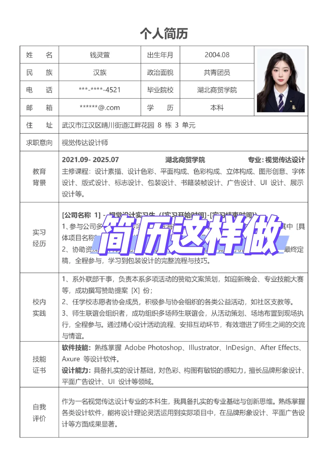 🌟【求职必备】打造完美简历，从这里开始！