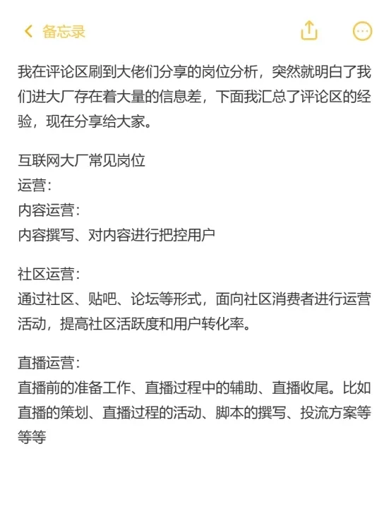 XHS刷到互联网大佬的岗位分析，醍醐灌顶