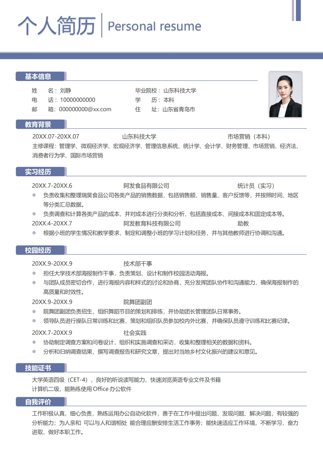 ✨简历模板超简约无经验应届生求职面试简历