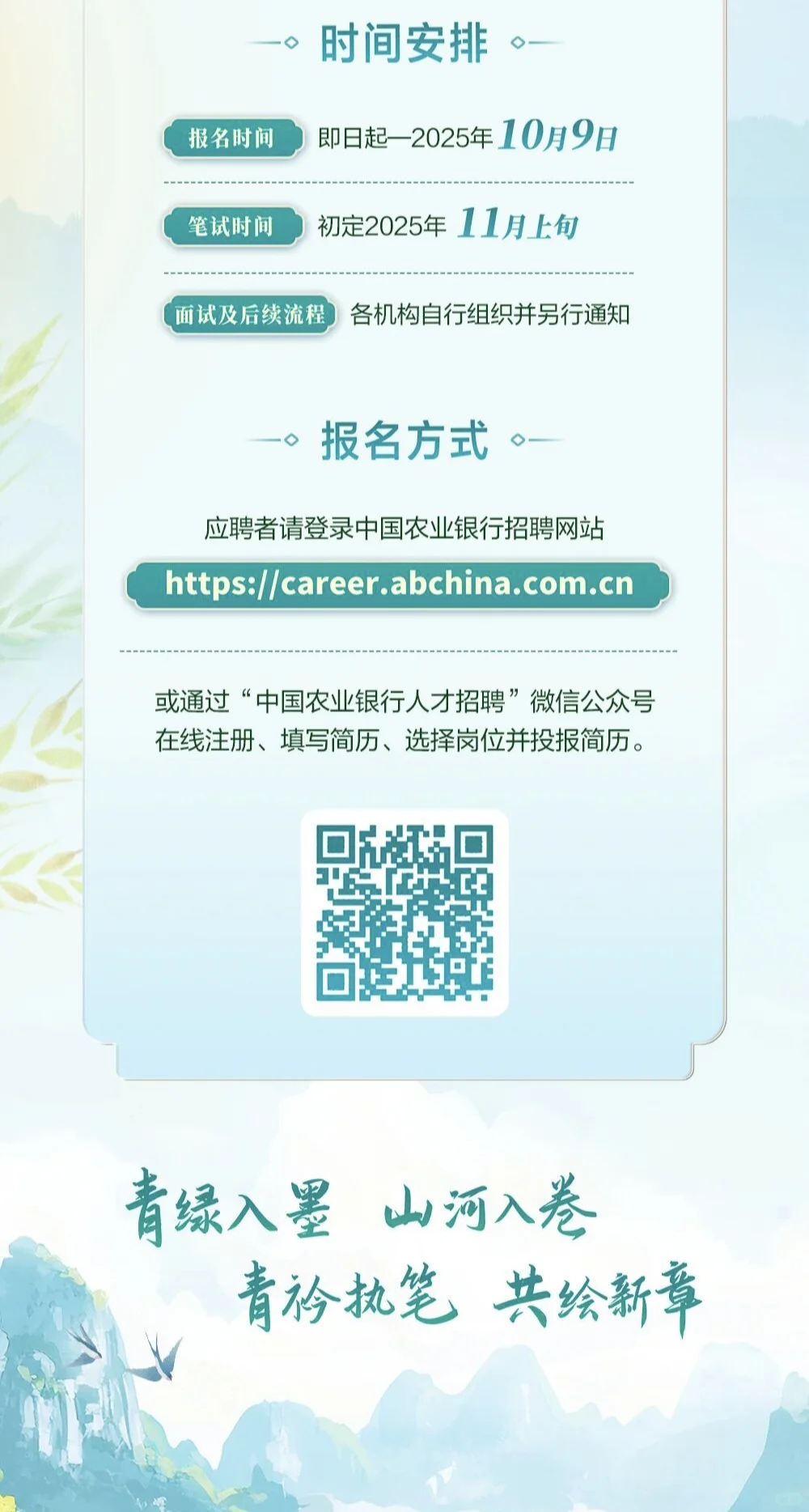 中国农业银行2026年校园招聘【25届26届可投