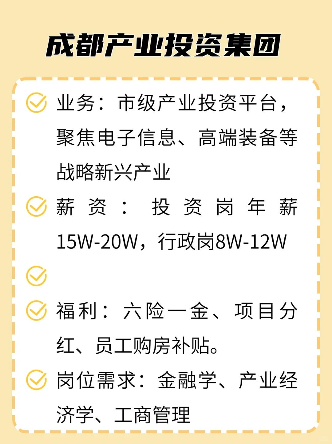 ✨女生友好冷门好进的央国企——成都