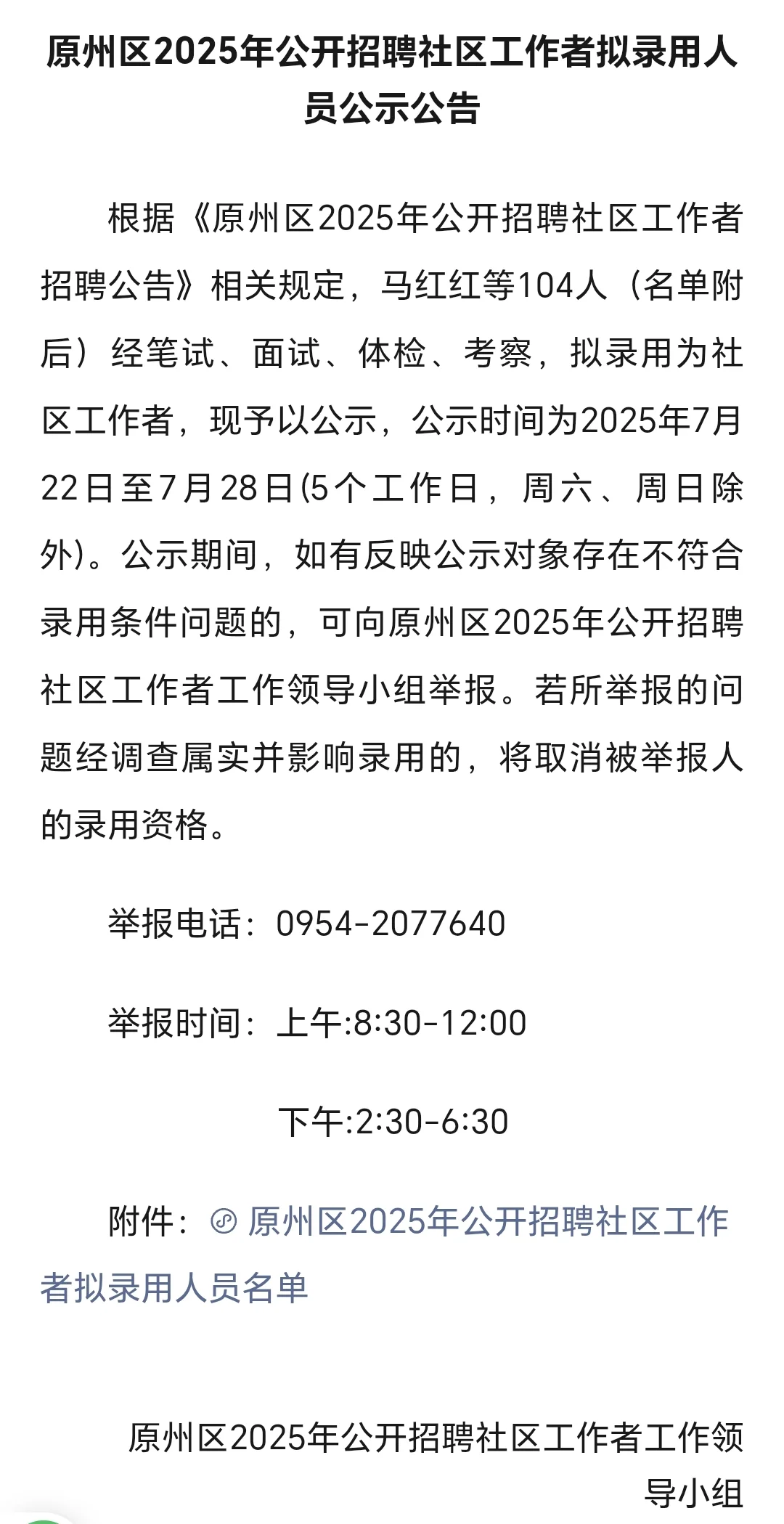 已录用！原州区社区工作者拟录用公告