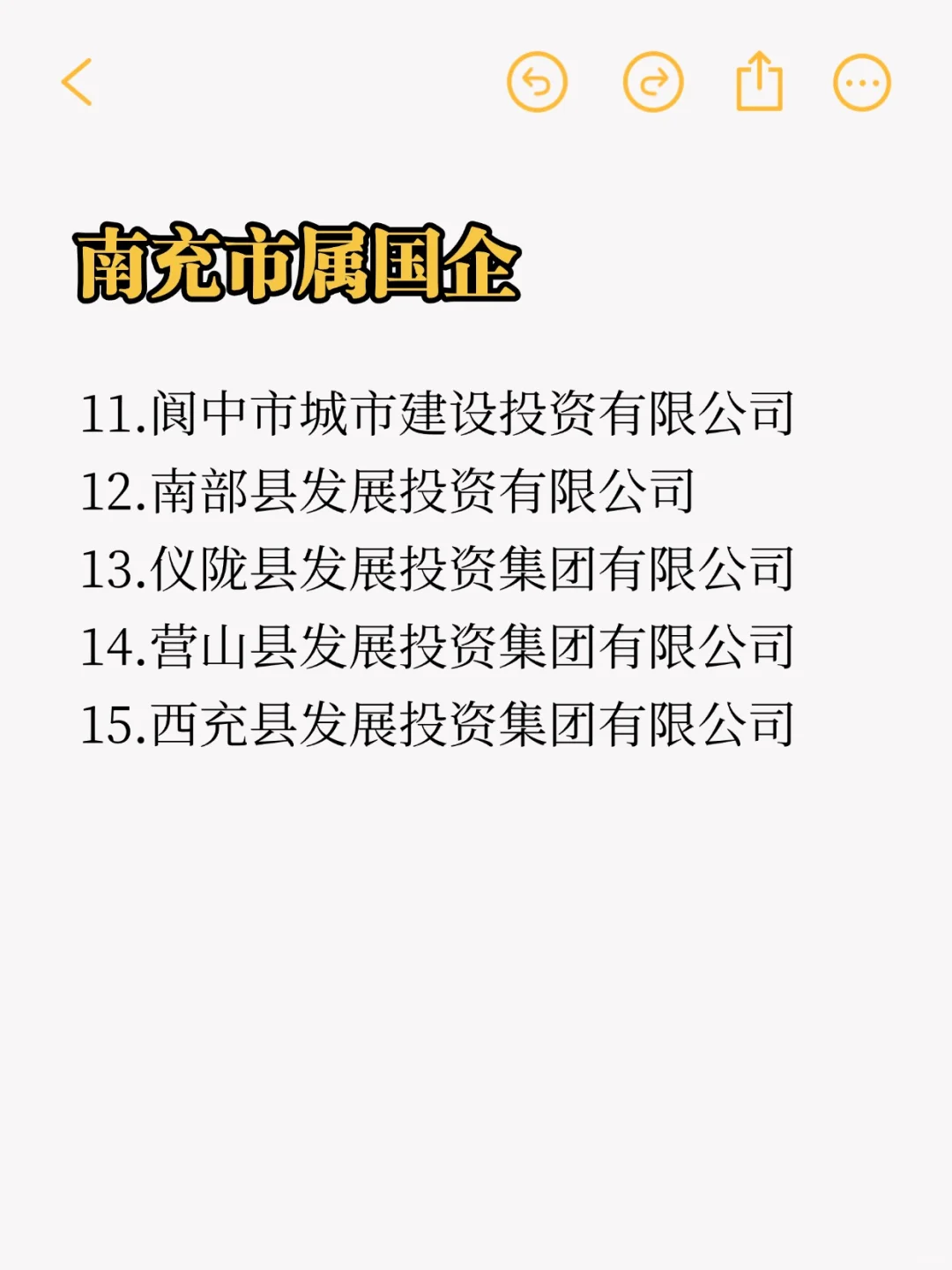 秋招一定要投的央国企：南充