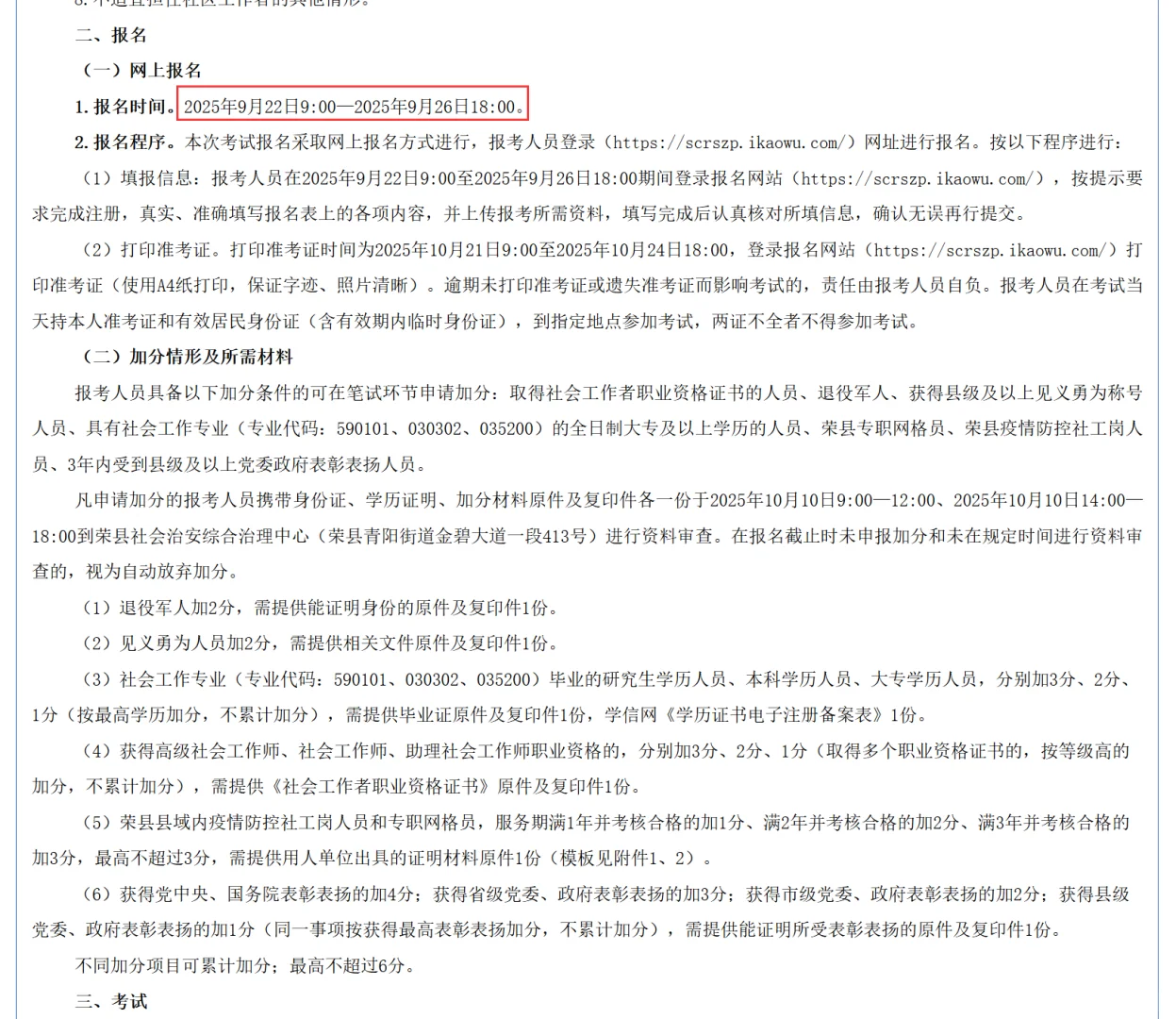自贡招聘8名社区工作者 大专起报！