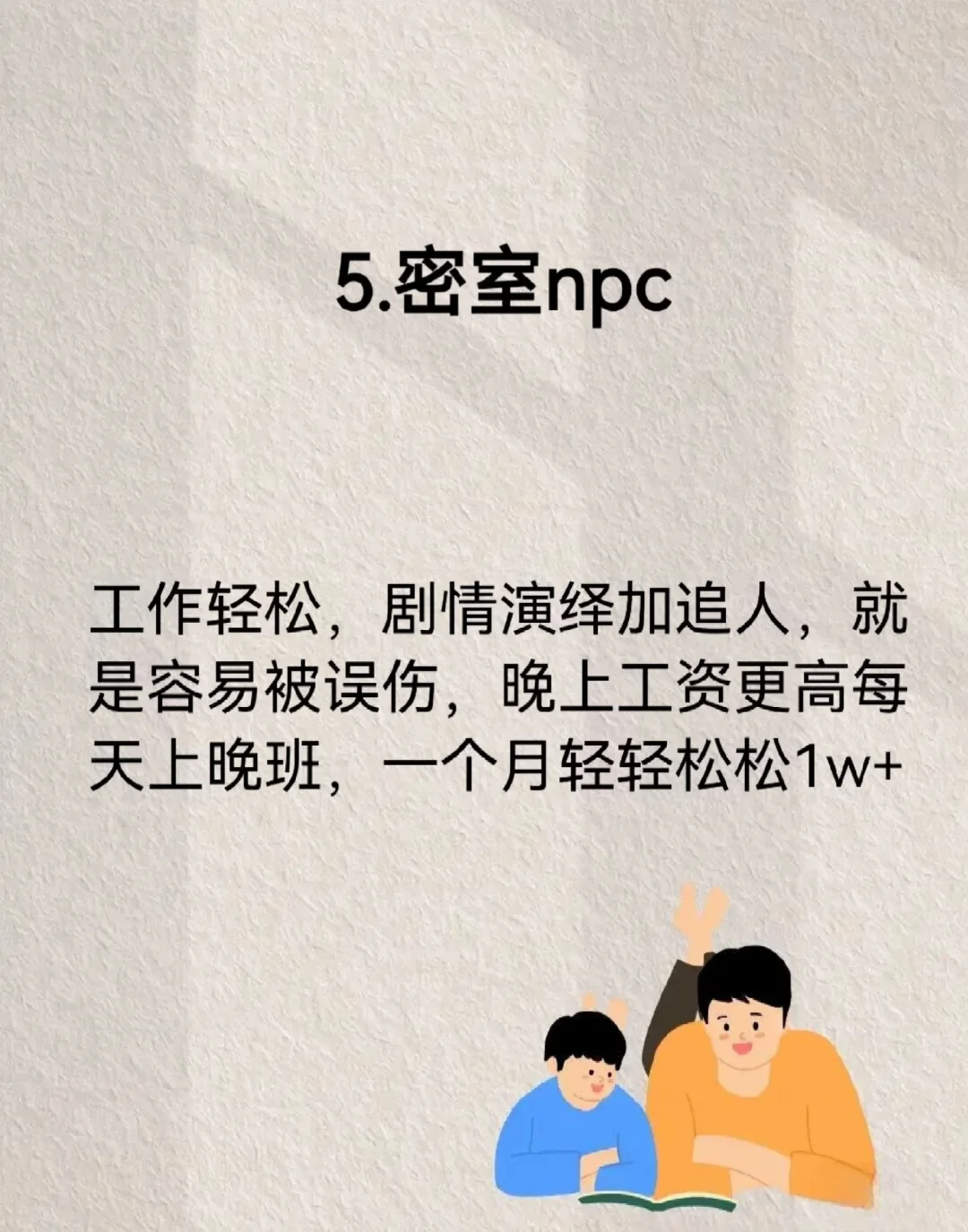 年入百万，你家老公敢去吗？