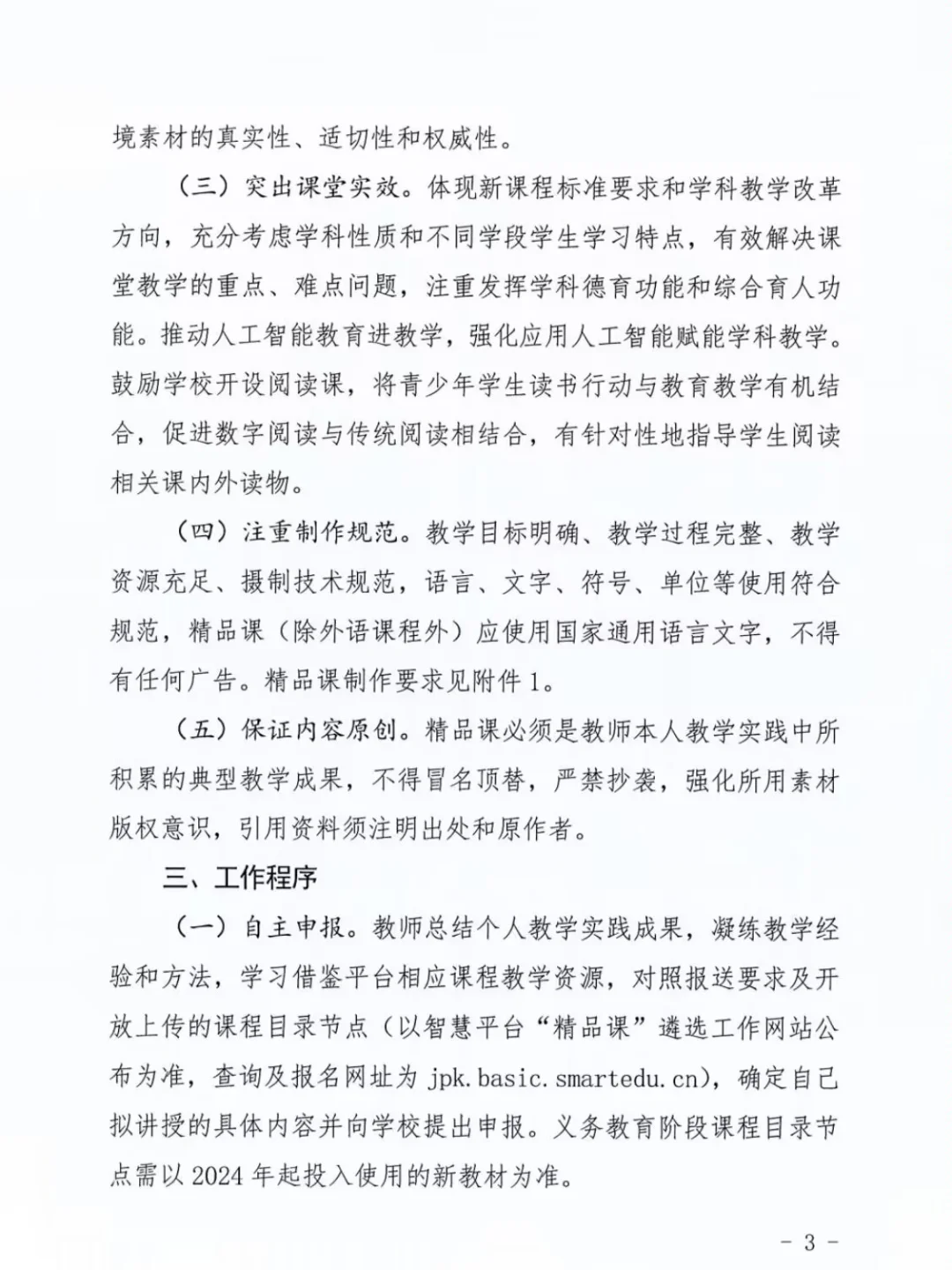 河北省2025年“基础教育精品课”遴选工作～