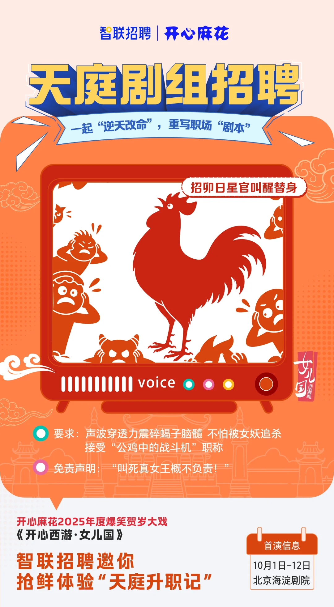 急！急！急！开心西游·女儿国项目组急招！