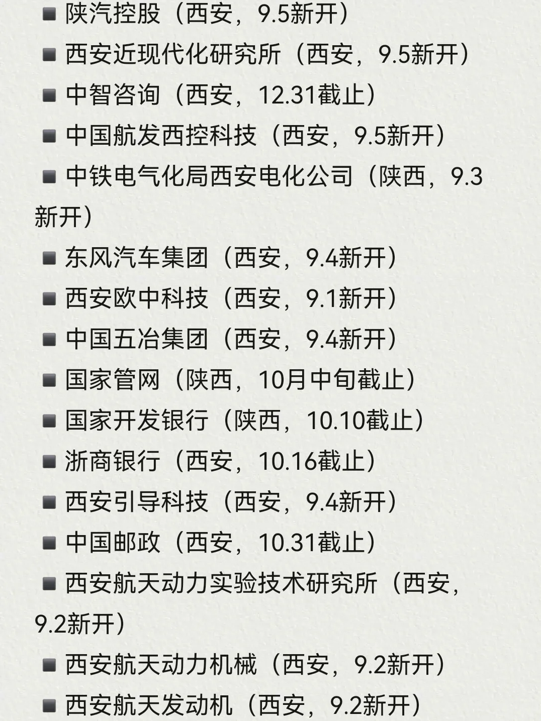 9.18 陕西26校招岗位又上新喽📢📢