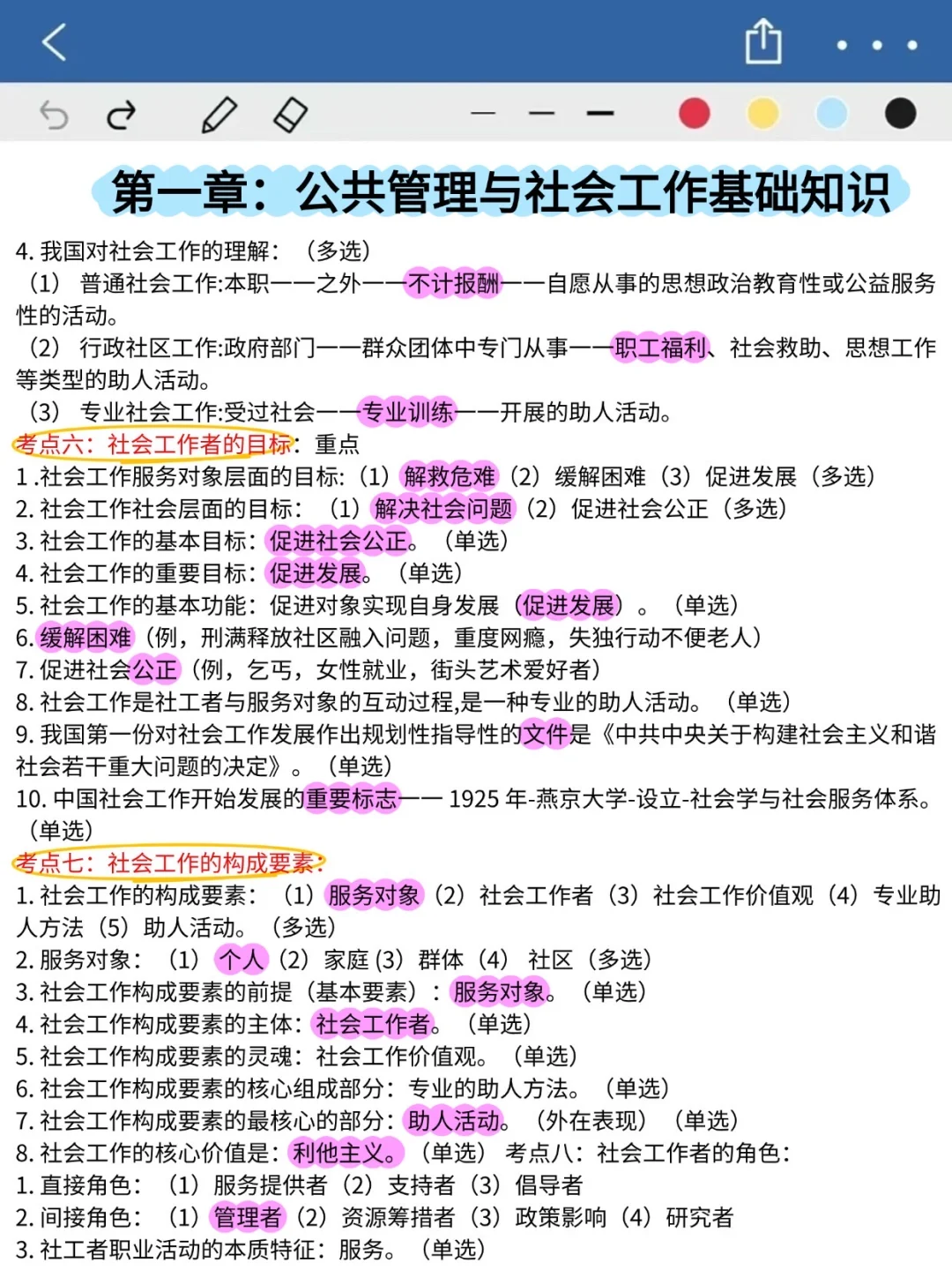 25社区招聘备考进度为0的，可以参考我的强度