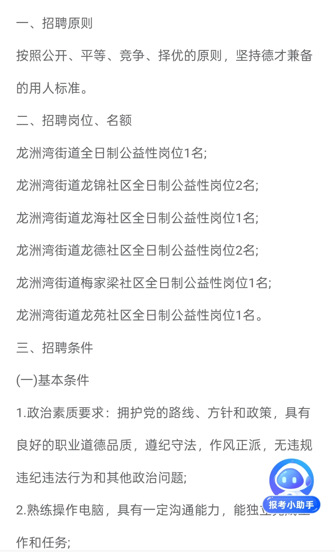 今天开始报名，就18号一天！