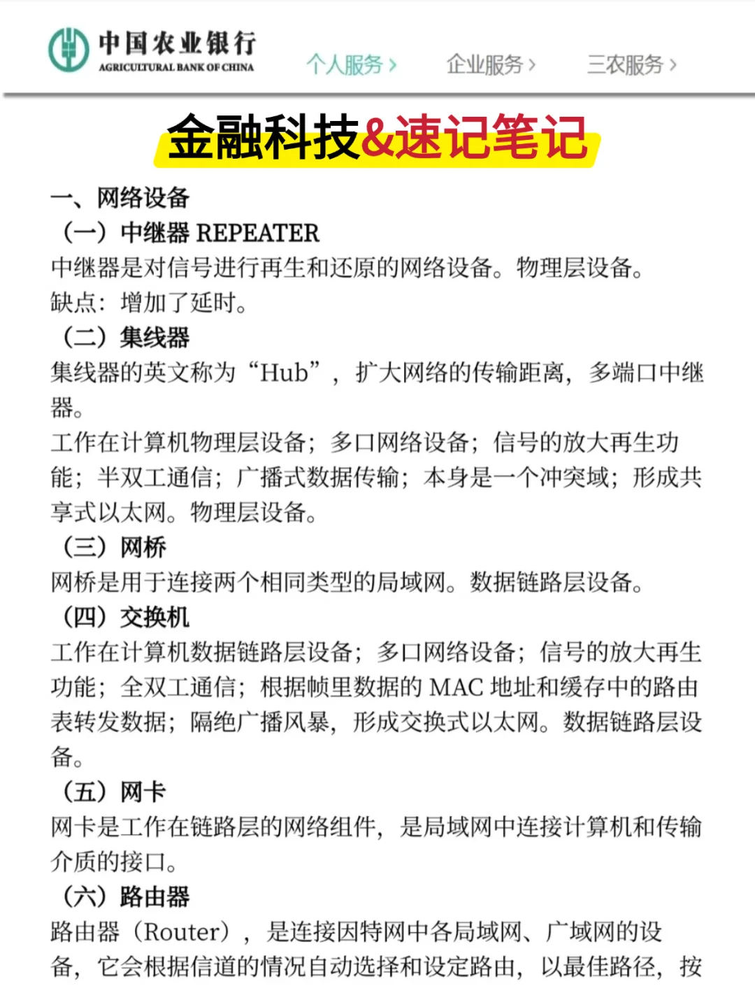 农行秋招，9月最新通知！