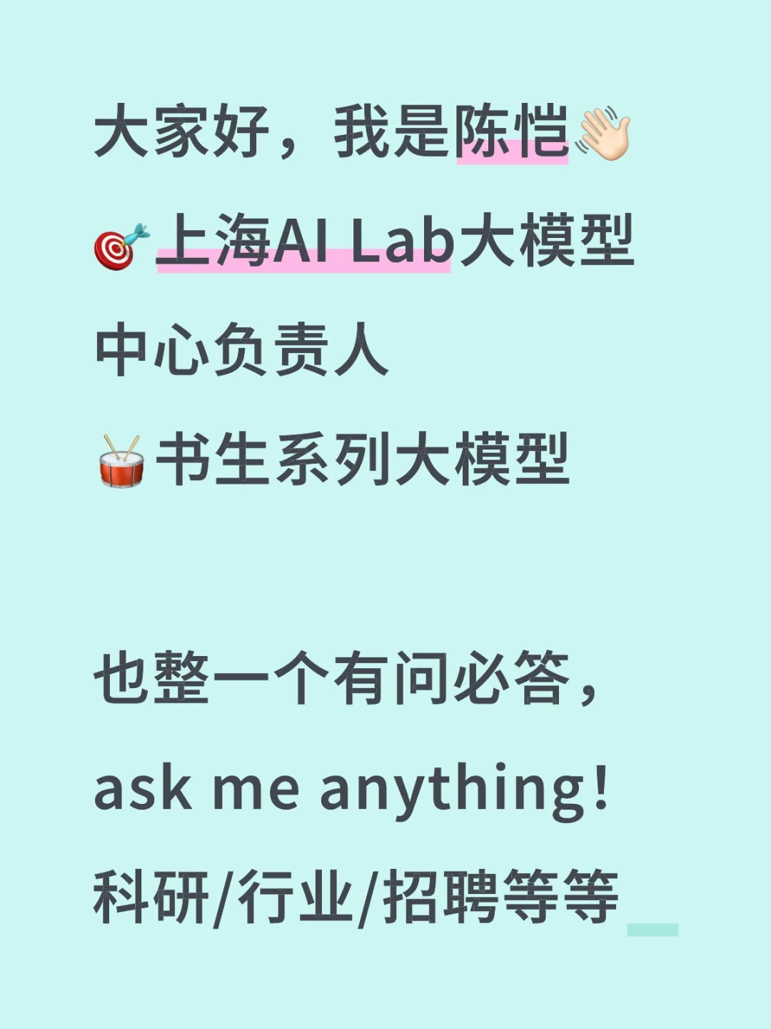 上海AI Lab大模型中心负责人有问必答