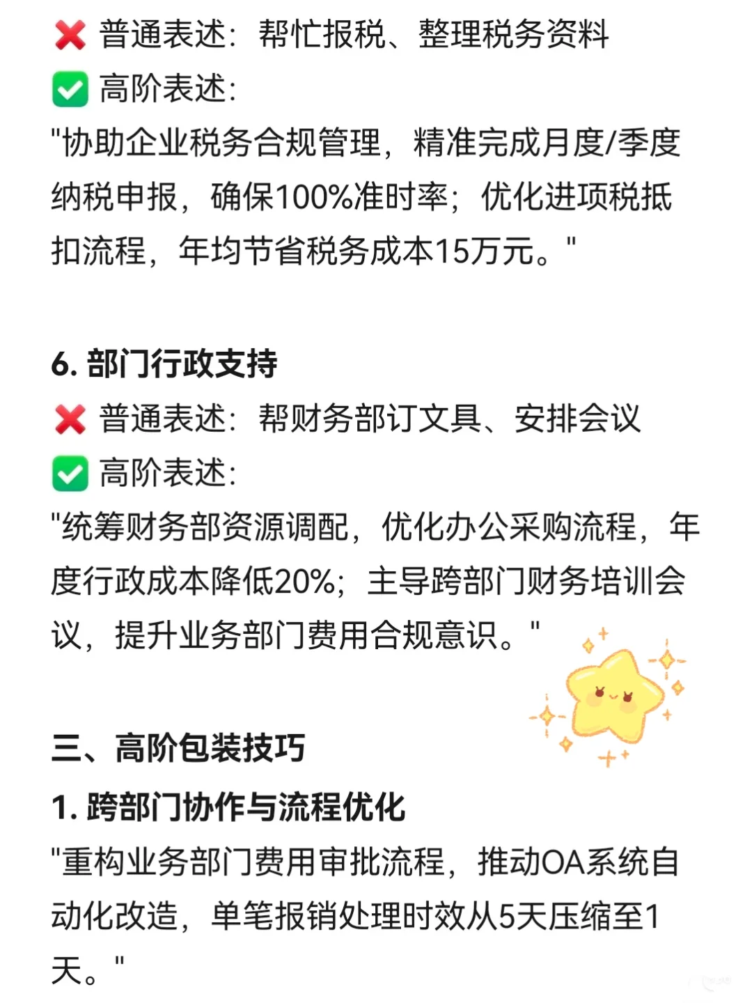 第一次见有人把财务杂活在简历中表达的如此