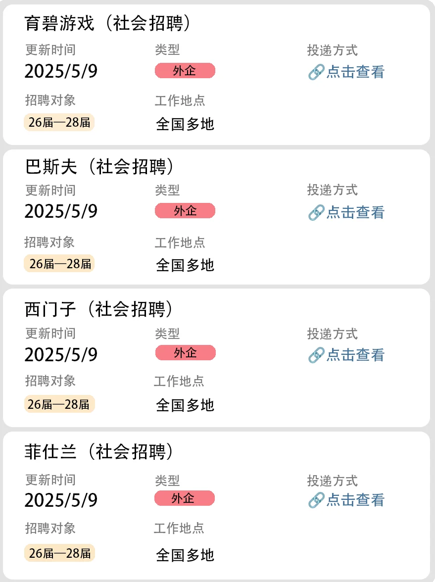 外企社招啦！普通人机会来了！