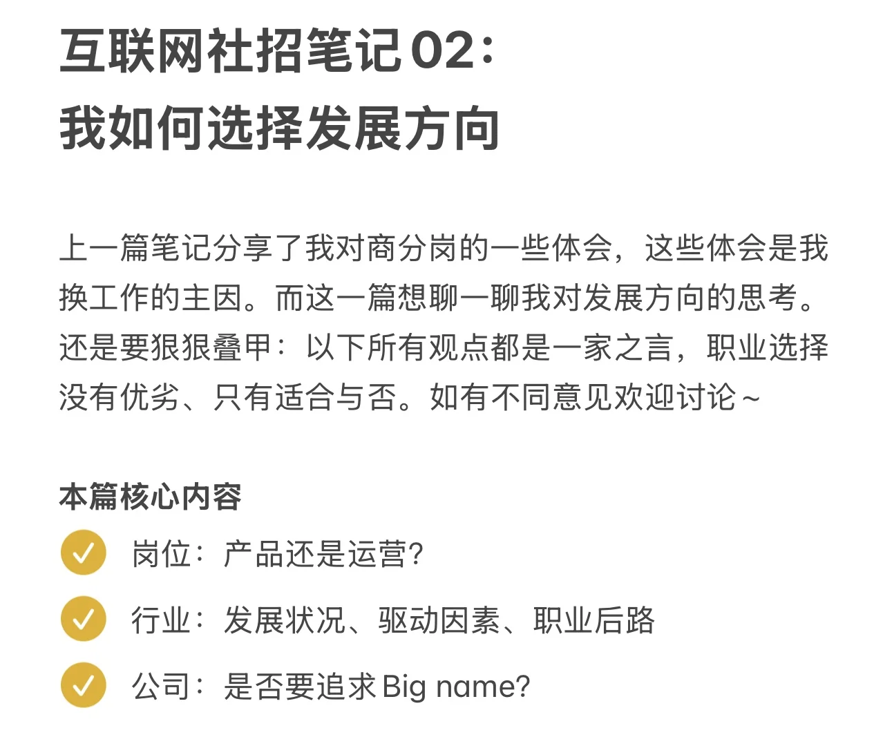 互联网社招笔记02：我如何选择发展方向