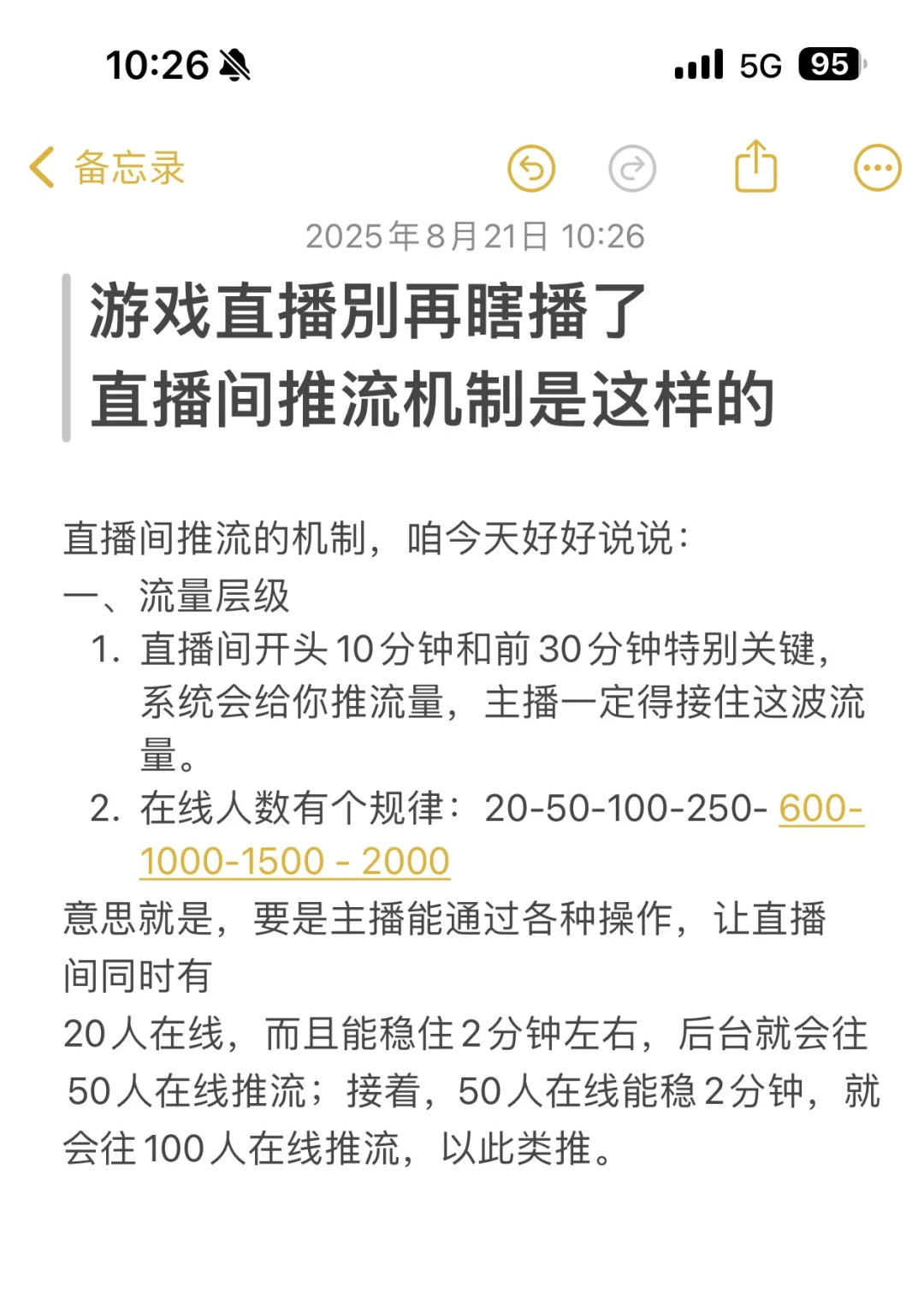 游戏直播别再瞎播了 来看看推流机制