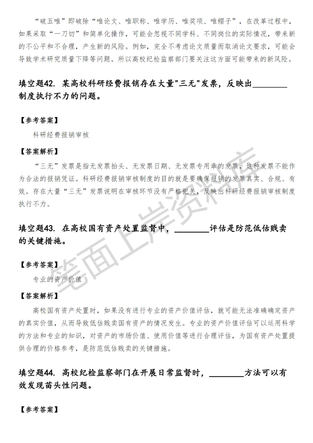 大学纪检监察笔试真题