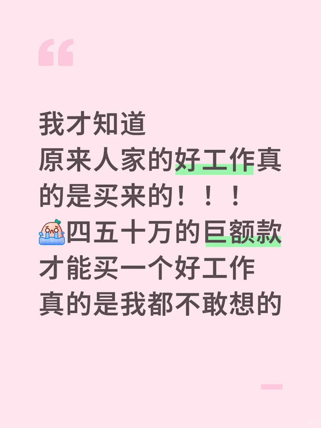 买工作