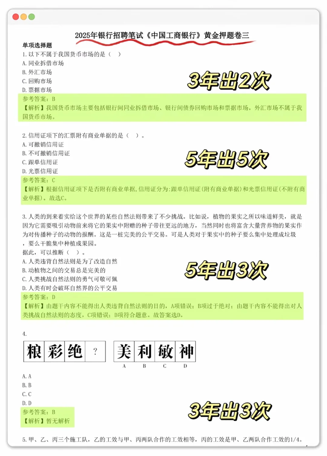 工商银行笔试通知已出，真的很水，背完90 分