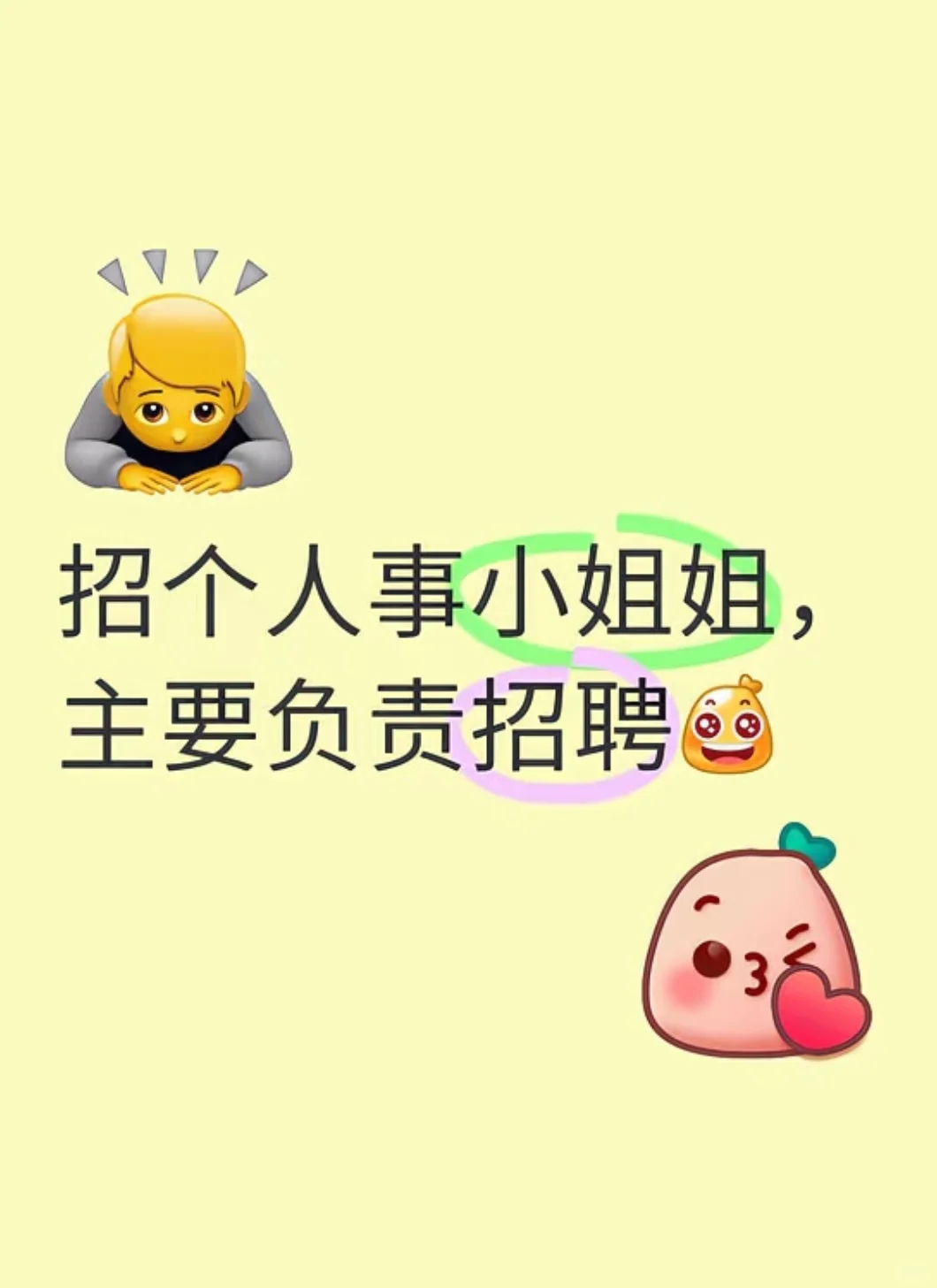 想要一个人事小姐姐～