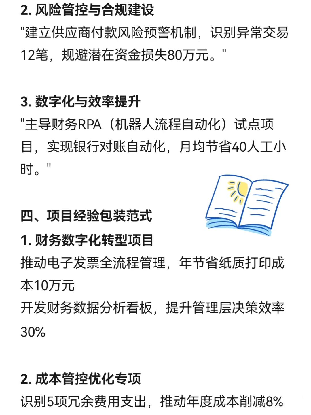 第一次见有人把财务杂活在简历中表达的如此