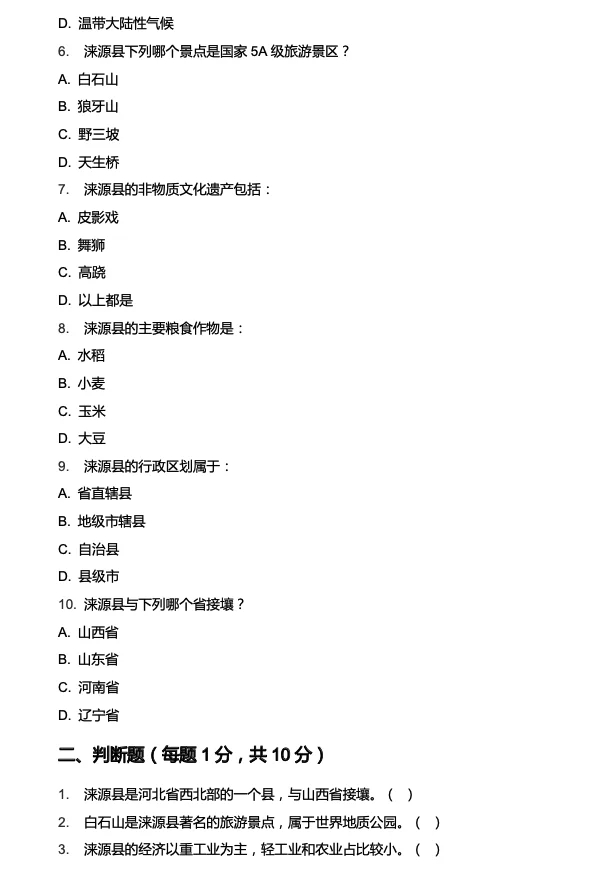 零基础的有福啦🔥涞源县社区招聘考试模拟卷