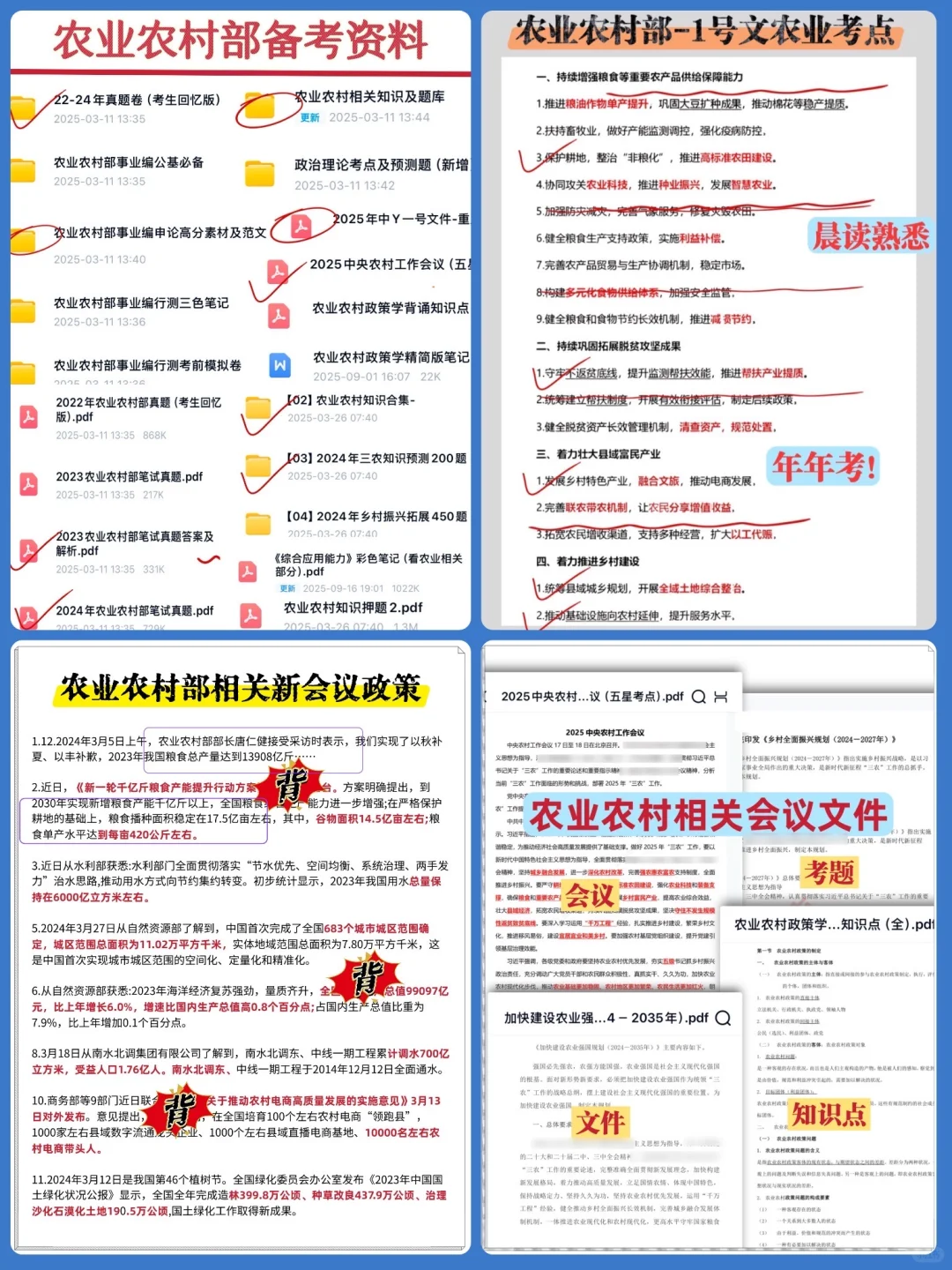 此刻，备考农业农村部的动力又达到了顶峰！