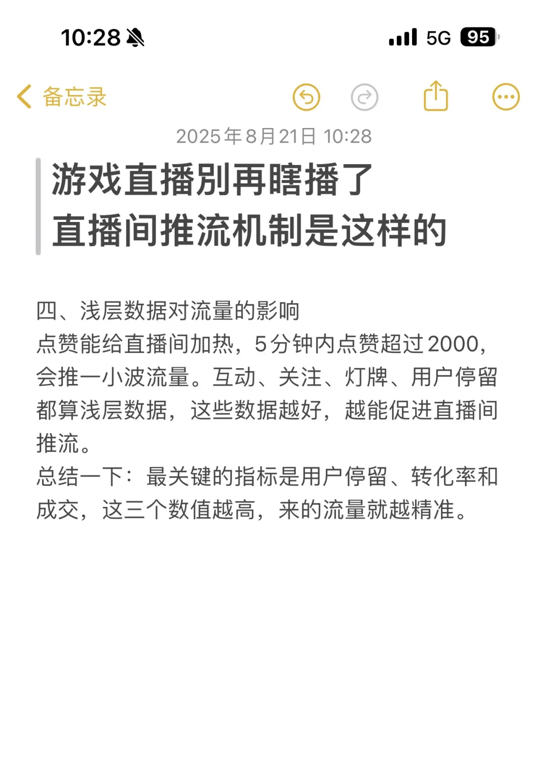 游戏直播别再瞎播了 来看看推流机制