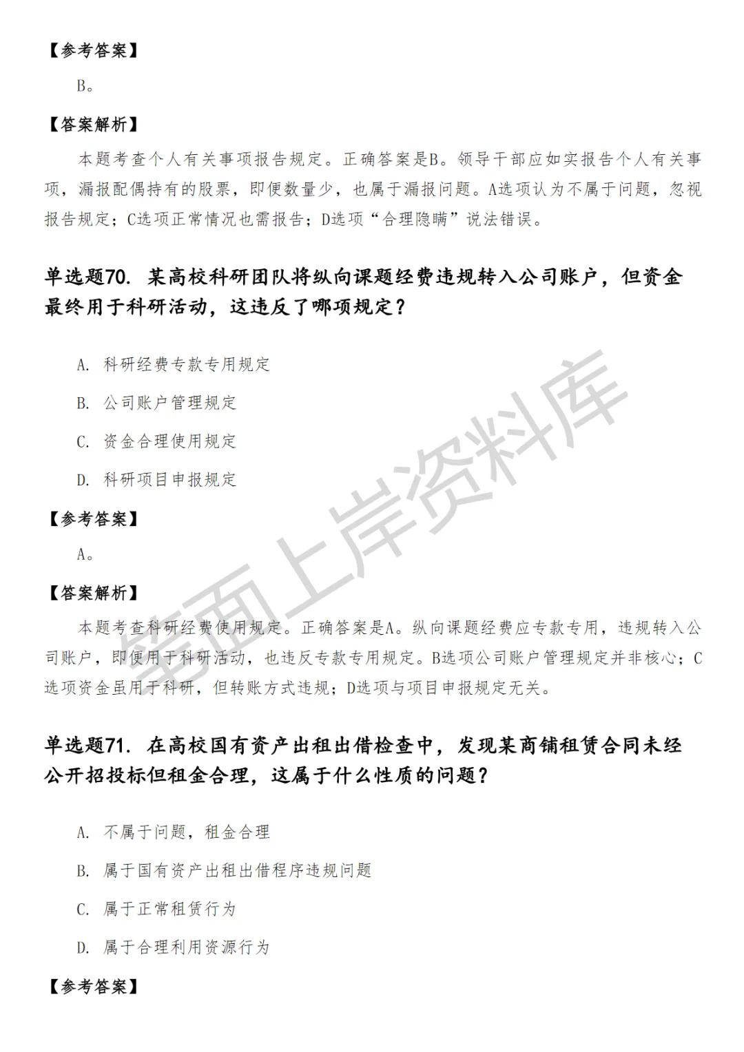 大学纪检监察笔试真题