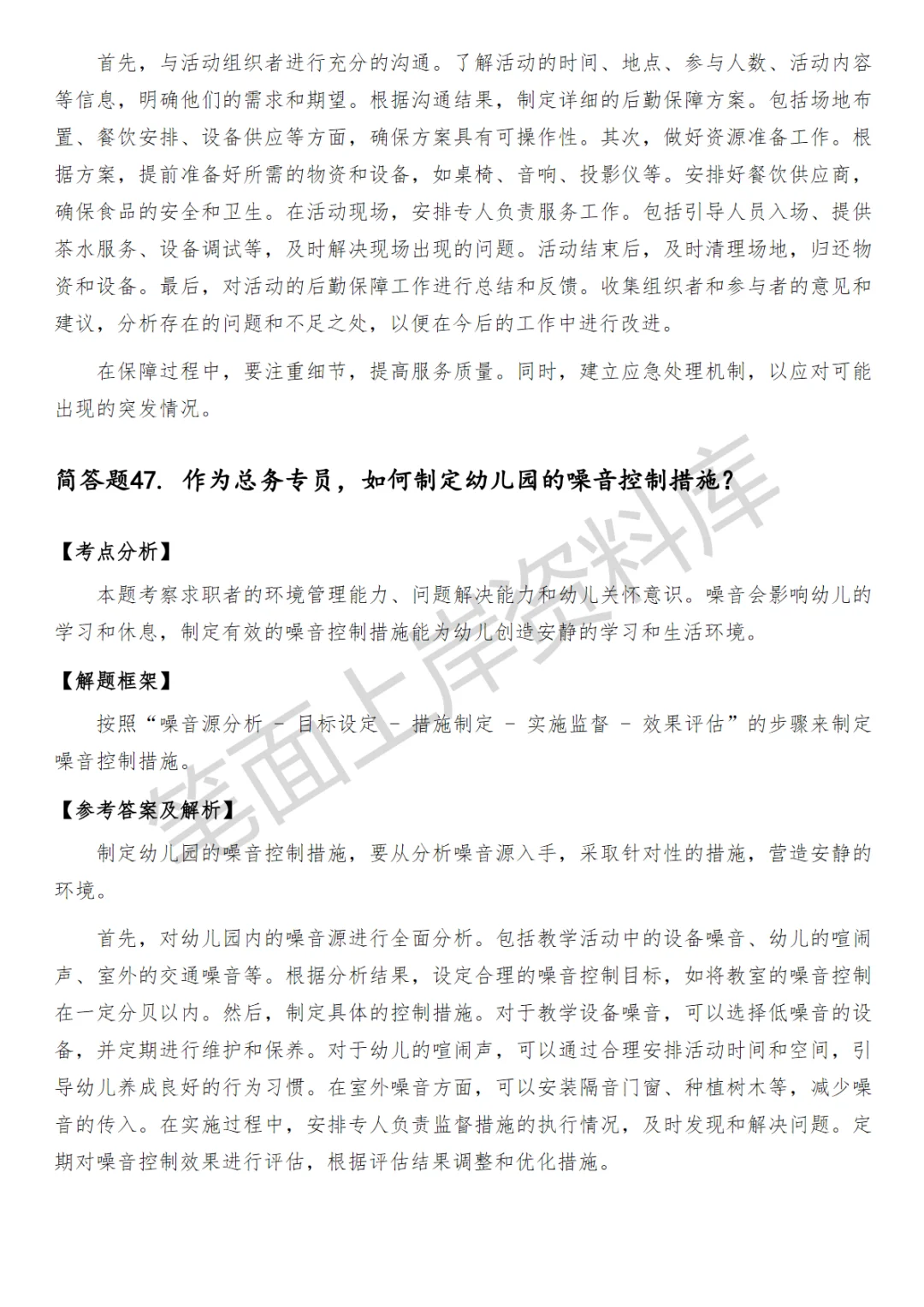 幼儿园总务专员笔试真题