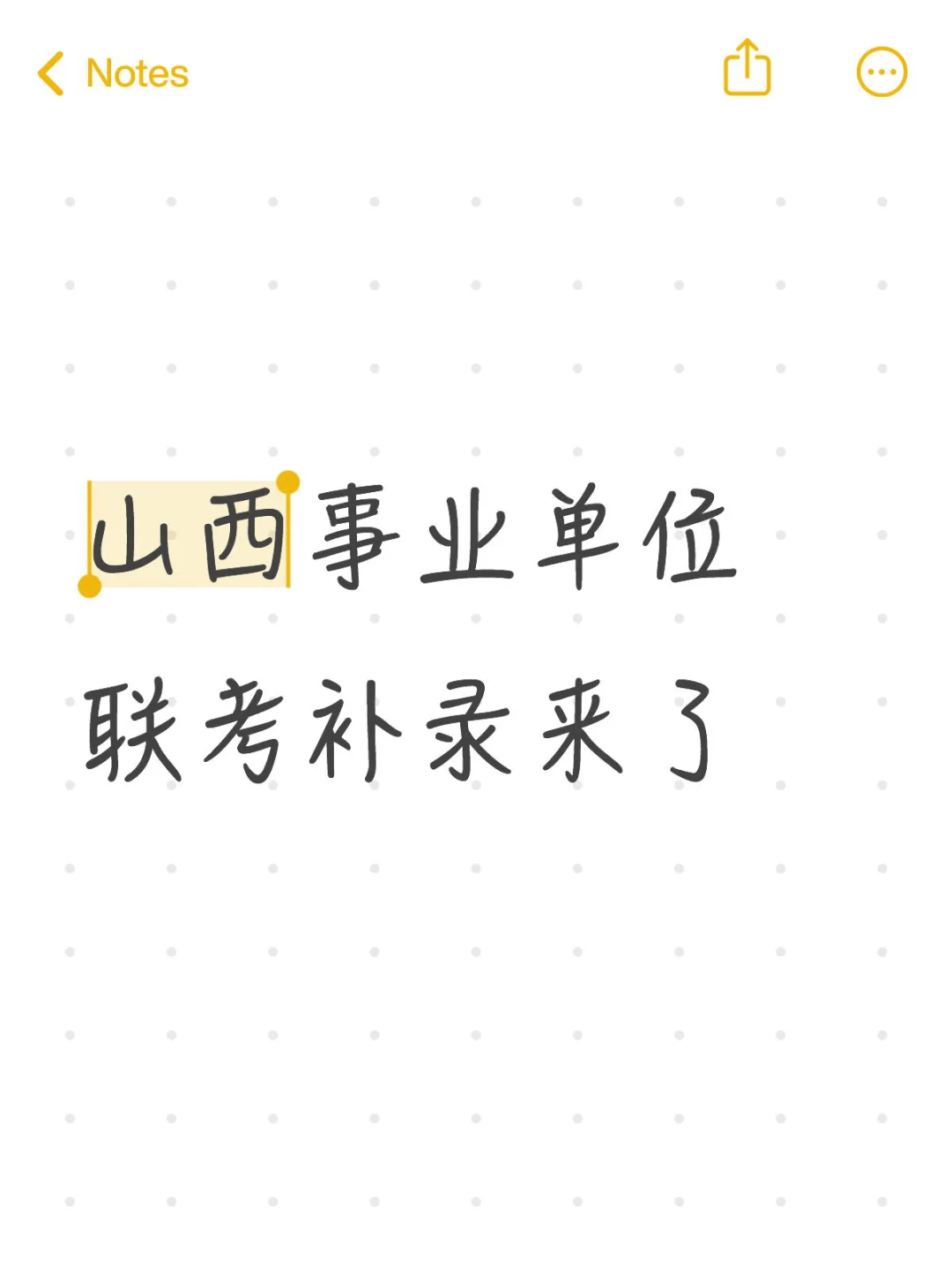 山西事业单位联考补录，招聘3393人
