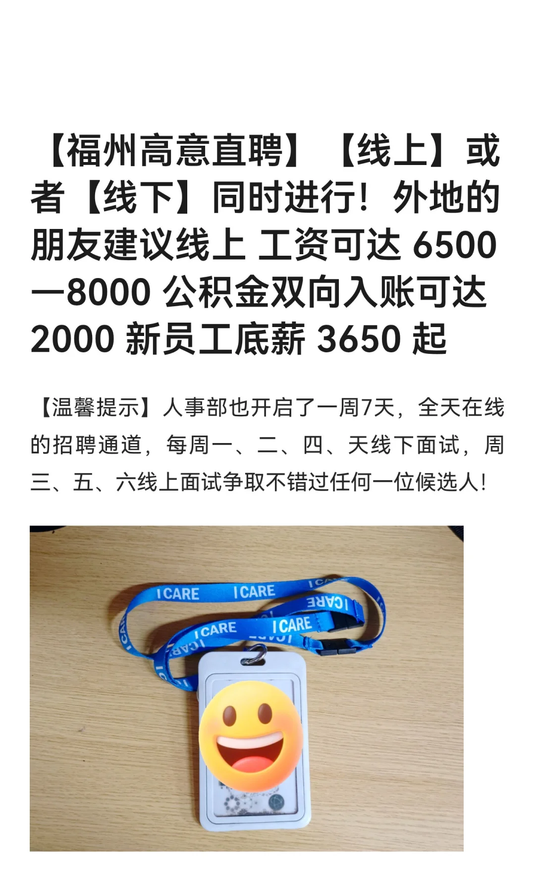 【福州高意直聘】【线上】或者【线下】同时