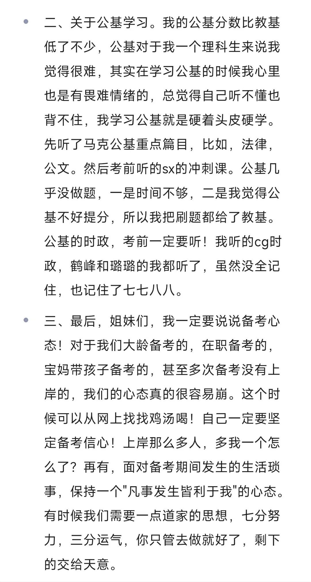 大龄宝妈产后市直备考笔试经验分享
