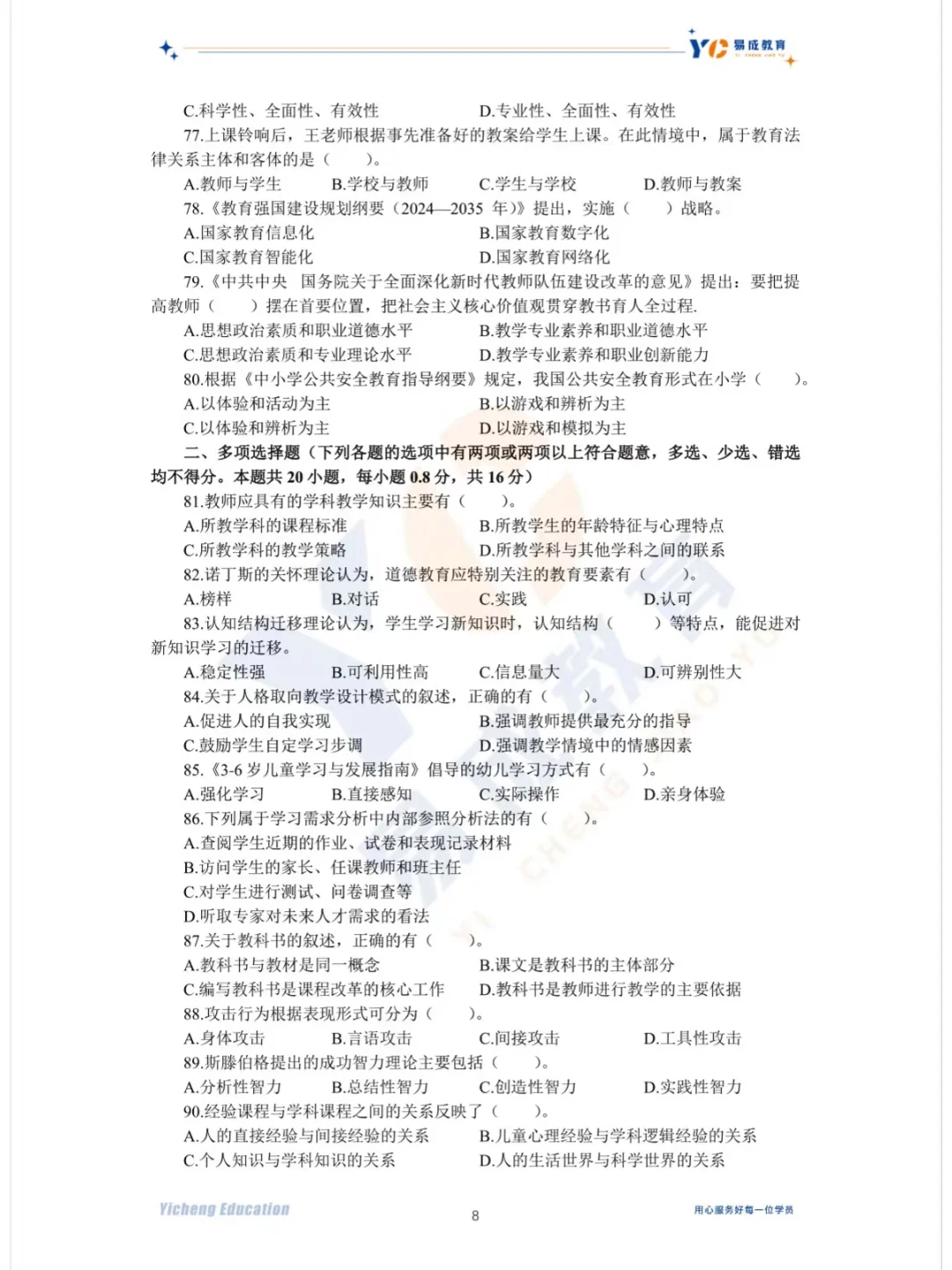 25年石家庄市直一招珍题-教基（考生回忆版