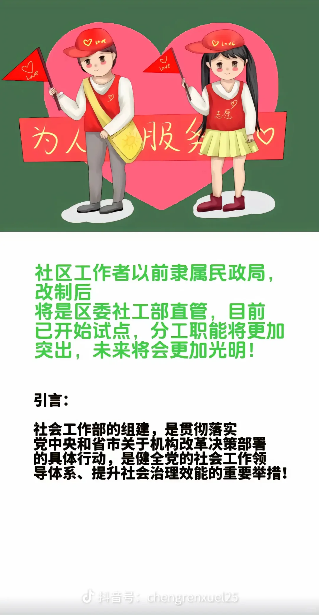 未来5年内，社区工作者有可能转编制